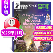 【包郵】英語街高中版雜志2025年1-11月 2026全年/半年訂閱（另有2024年1-12月及新期現(xiàn)貨可選）課堂內外瘋狂英語高考時文版中學生英文學習雙語課外閱讀非過期刊K 新！【現(xiàn)貨】25年11月