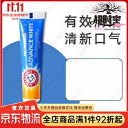 艾禾美（ARM&HAMMER）牙膏口氣清新清潔牙齒護(hù)理口腔含氟小蘇打牙膏 煥白卓效170g