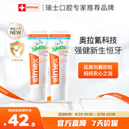 ELMEX艾美適兒童牙膏含氟防蛀6-12歲換牙期少兒牙膏 50ml*2支裝套裝