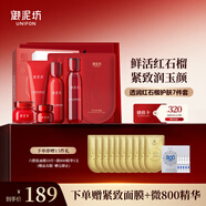 御泥坊套裝 植萃紅石榴護(hù)膚品緊致抗皺潔水乳霜眼霜面膜 送禮物