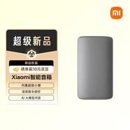 小米（MI）Xiaomi智能音箱 灰 超級小愛智能音箱 AI大模型問答 連續(xù)指令語控 支持遠程備車 小米藍牙音箱
