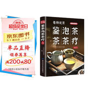 老楊說茶:鑒茶·泡茶·茶療入門 識茶泡茶品茶從喝茶到懂茶中國茶道茶經(jīng)茶藝從入門到精通中國茶文化