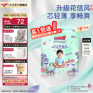 大王（GOO.N）【品牌直供 安心品質(zhì)】花信風(fēng) 超薄透氣干爽紙尿褲拉拉褲 【芯升級】拉拉褲XXXL24片(18-35kg）
