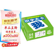 陽光寶貝 幼升小銜接整合教材入學(xué)必備學(xué)習(xí)卡 識字大卡 1 