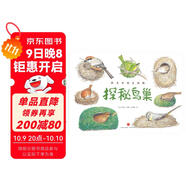鈴木守的自然課：探秘鳥(niǎo)巢（跟隨繪本大師鈴木守的腳步，跨越7個(gè)大洲，探秘35種鳥(niǎo)類(lèi)巢穴）