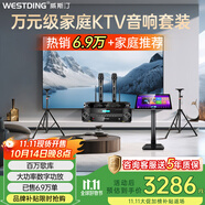 威斯?。╓ESTDING）108家庭ktv音響套裝唱歌全套設(shè)備家庭影院家用卡拉ok點歌機一體機音箱 T8+功放+話筒+支架