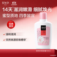 美加凈銀耳珍珠潤(rùn)膚蜜100ML 新老包裝交替發(fā)貨秋季換季保濕打底乳液