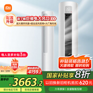 小米（MI）米家 3匹 新一級能效 巨省電 變頻冷暖  立式空調(diào)柜機KFR-72LW/N1A1【國家補貼20%】