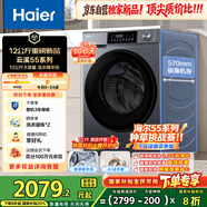 海爾（Haier）滾筒洗衣機全自動12公斤 超薄家用家電國家補貼 京東自營云溪55J7 一級能效以舊換新 內(nèi)衣洗出租房