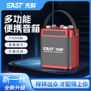 先科（SAST）多功能便攜音響【官方直營(yíng)】戶(hù)外k歌家用插卡長(cháng)續航無(wú)線(xiàn)手提廣場(chǎng)舞音箱超重低音炮 中國紅 標配+單話(huà)筒