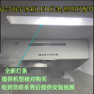 紀(jì)儷田BCD-520WDPD適用海爾冰箱冷藏LED燈條530WDVL/540WFGR冷凍燈板等 20號(hào)適合BCD-450WDENU1冷藏LED19