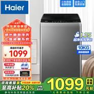 海爾（Haier）【25年新品】波輪洗衣機全自動(dòng)10KG/12KG公斤直驅變頻神童【超凈洗1.25洗凈比】一級能效國家補貼 10公斤BZ20E微泡凈+超凈洗+除菌螨+七維減震