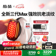 極萌丁禹兮同款max三代膠原炮美容儀器緊致【抗衰抗皺淡紋】提亮水光大排燈七夕情人節禮物送女友千元
