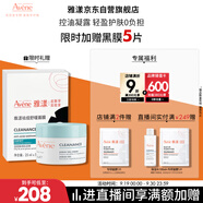 雅漾（Avene）【樊振東同款】控油凈膚保濕凝露50ml 敏肌保濕乳液面霜男女禮物