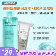 屈臣氏透明質(zhì)酸鈉保濕水500ml+可拉伸濕敷棉120片濕敷爽膚水