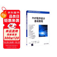 PHP程序設計基礎教程