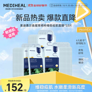 美迪惠爾魚腥草精粹維穩(wěn)痘肌面膜*33片舒緩深度保濕面膜禮物出游必備