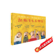 小樹(shù)苗繪本館：胡椒生長(cháng)在哪里
