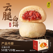 潘祥記 滇式云腿月餅系列多口味火腿月餅云南特產(chǎn)月餅休閑零食送禮 【贈禮盒】云腿白餅50g*20枚