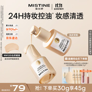 Mistine蜜絲婷金盾粉底液遮瑕持久定妝控油油皮摯愛雙11搶先購(gòu)送女友