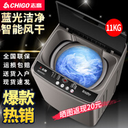 志高（CHIGO）全自動洗衣機 波輪宿舍迷你小型家用 洗烘一體 智能洗脫一體機 大容量 風干 【11Kg-主銷特惠款-藍光洗護-強動力電機】