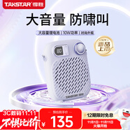 得勝（TAKSTAR）S20 小蜜蜂擴(kuò)音器便攜式教學(xué)專用導(dǎo)游教師上課用小巧喇叭音箱 夢幻紫