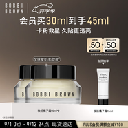 芭比波朗（Bobbi Brown）BB妝前柔潤底霜橘子面霜保濕隔離妝前乳15ML*2    教師節(jié)禮物