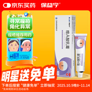保益寧維a酸乳膏軟膏凝膠0.1%*12g祛痘印修復淡化痘印痘坑修復藥膏去黑頭修復毛孔收縮毛孔粗大去痘痘和痘印痤瘡