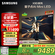 三星（SAMSUNG）85X9D 85英寸 Neo 量子點 AI Mini LED電視 120Hz QA85QNX9DAJXXZ 一級能效補貼【金晨推薦】