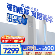 格力（GREE）2匹云恬 新一級能效 變頻智能客廳立式空調(diào)柜機 格力空調(diào)(KFR-50LW/NhJa1BG) 以舊換新國家補貼