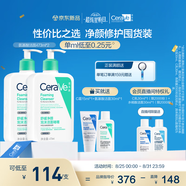 適樂(lè )膚（CeraVe）氨基酸啫喱潔面乳473ml雙支套裝(溫和清潔洗面奶男女適用護膚品)