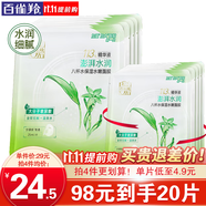 百雀羚（PECHOIN）面膜 八杯水保濕水嫩面膜 蘆薈補(bǔ)水免洗保濕改善干燥起皮化妝護(hù)膚 八杯水 5片