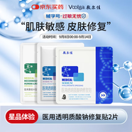 敷爾佳透明質酸鈉修復貼+膠原蛋白貼 白黑綠組合（共3片）試用裝