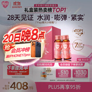 湯臣倍健Yep高光小粉瓶膠原蛋白肽口服液禮盒裝30瓶 小分子肽