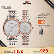 天梭（TISSOT）手表 力洛克系列情侶對表 機械情侶表鋼帶腕表商務(wù)表生日禮物