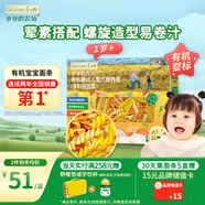 爺爺?shù)霓r(nóng)場嬰幼兒有機(jī)螺旋意大利面200g 寶寶輔食兒童早餐造型意面 1歲以上