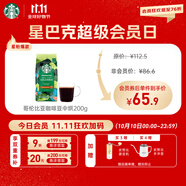 星巴克（Starbucks）哥倫比亞咖啡豆200g 中烘100%阿拉比卡豆 單一產(chǎn)地手沖黑咖啡