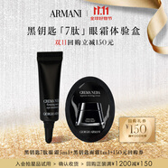 阿瑪尼眼霜蜜享盒（眼霜5ml+面霜1ml）