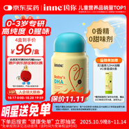 Inne因你嬰幼兒dha嬰兒藻油30粒/瓶 寶寶兒童DHA軟膠囊0歲可吃