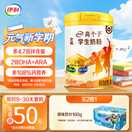 伊利高個子全聰學生奶粉900g 開學季 6歲+ 高鋅高鈣高鐵?；撬酓HA+ARA