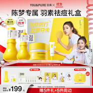 羽素祛痘大燈泡3.0【陳夢同款】祛痘精華痘痘護膚品禮盒生日禮物男女