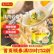 灣仔碼頭上湯小云吞薺菜豬肉600g75只餛飩早餐夜宵速食冷凍混沌
