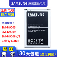 三星（SAMSUNG）手機適配三星SM-N9008V原裝電池note3大容量N9009電板N9005原裝電池 一塊全新電池【+數據線(xiàn)】