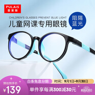 普萊斯（pulais） 兒童防藍(lán)光眼鏡近視眼鏡框架抗藍(lán)光男女孩通用深藍(lán)色8072開(kāi)學(xué)