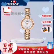 TISSOT弗拉明戈系列1853石英女表腕表貝母表盤(pán)鑲鉆生日禮物送女友送老婆 T094.210.33.111.01銀色（玫瑰金）