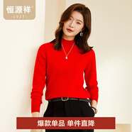 恒源祥圓領(lǐng)針織衫女純羊毛衫秋冬純色套頭保暖簡約內(nèi)搭上衣打底女裝毛衣 中國紅 L /170/92A