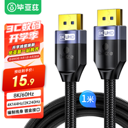 畢亞茲 DP線(xiàn)1.4版8K高清視頻線(xiàn) 4K 2K240Hz DisplayPort連接線(xiàn) 電腦顯卡接顯示器電競傳輸1米 兼容DP1.2