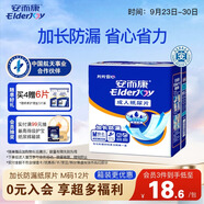 安而康（Elderjoy）加長(zhǎng)防漏成人紙尿片M12片58*22cm漏尿護(hù)墊尿片老人附網(wǎng)褲男女