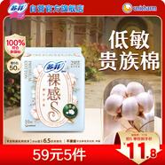 蘇菲裸感S貴族棉純棉日夜用衛(wèi)生巾29cm10片 透氣低敏姨媽巾京東自營