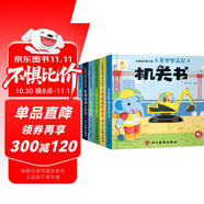 陽光寶貝 忙碌的交通工具機(jī)關(guān)書（套裝6冊）寶寶幼兒啟蒙早教翻翻洞洞書手指推拉書兒童繪本3d立體書   